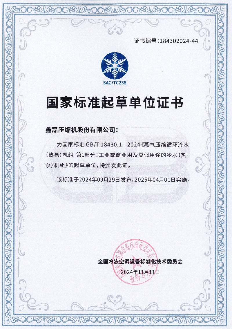鑫磊股份參與兩項國家標(biāo)準(zhǔn)獲批 ，助力磁懸浮中央空調(diào)告別“三高”！