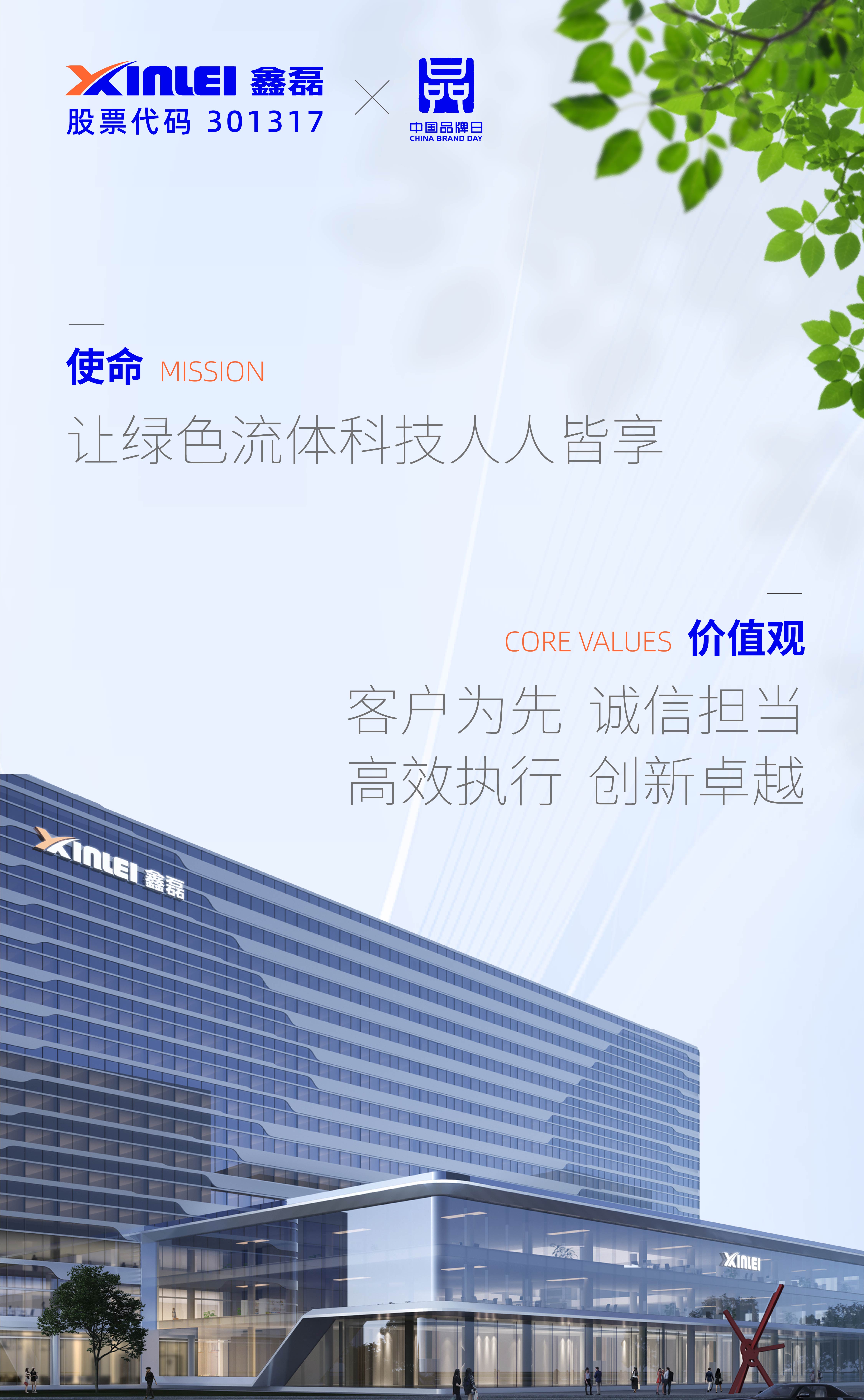 中國品牌日 ｜ 文化煥新，不換初“鑫”——鑫磊股份企業(yè)文化全面升級