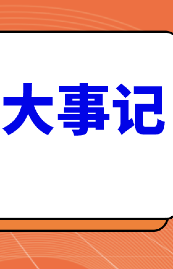 2024圓滿收官?。?鑫磊股份年度大事記